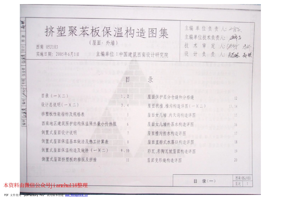 西南地区建筑标准设计通用图(西南J合订本1)_1-50.pdf_第2页