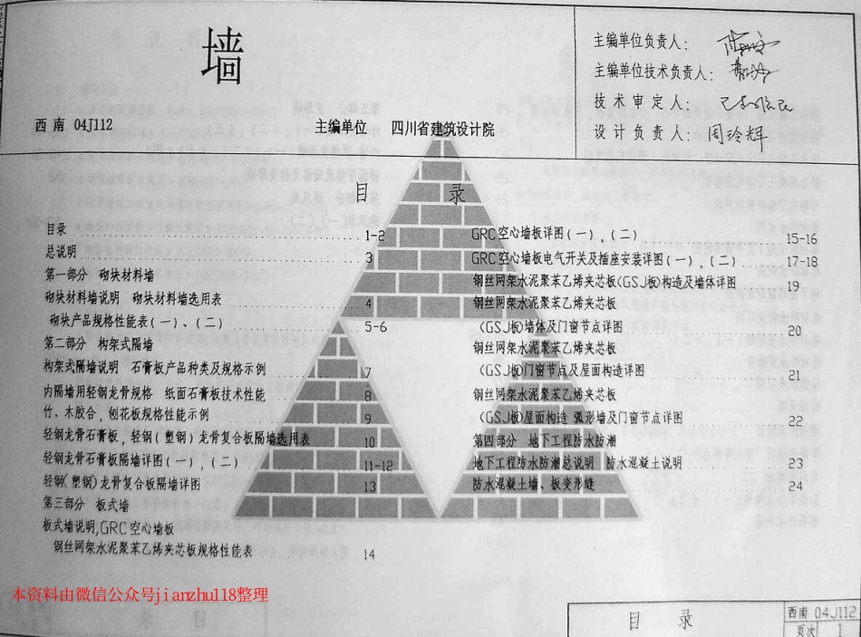 西南地区建筑标准设计通用图(西南J合订本1)_51-100.pdf_第1页