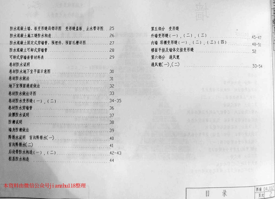 西南地区建筑标准设计通用图(西南J合订本1)_51-100.pdf_第2页