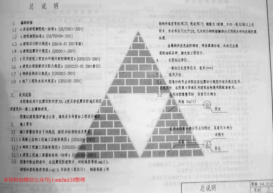 西南地区建筑标准设计通用图(西南J合订本1)_51-100.pdf_第3页