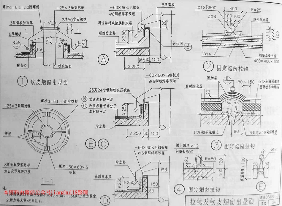 西南地区建筑标准设计通用图(西南J合订本1)_151-200.pdf_第2页