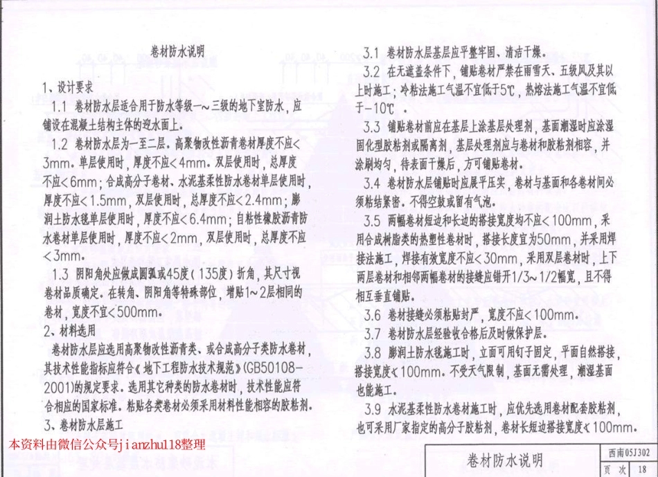 西南地区建筑标准设计通用图(西南J合订本1)_251-300.pdf_第1页