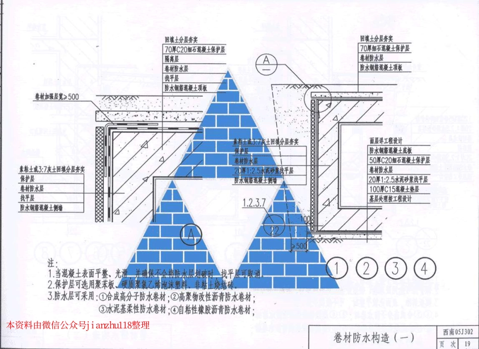 西南地区建筑标准设计通用图(西南J合订本1)_251-300.pdf_第2页