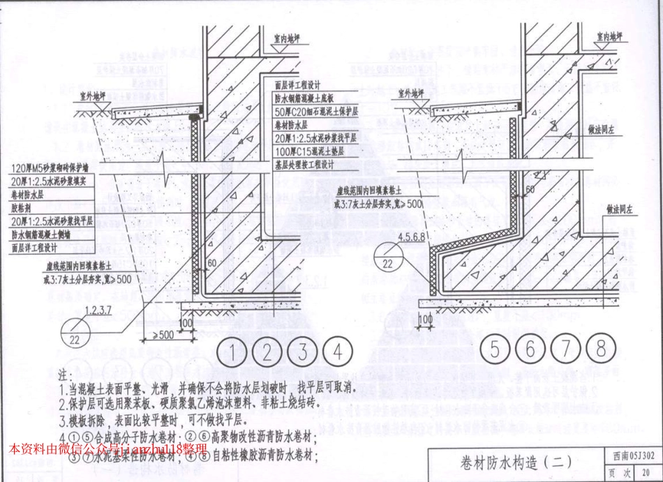 西南地区建筑标准设计通用图(西南J合订本1)_251-300.pdf_第3页
