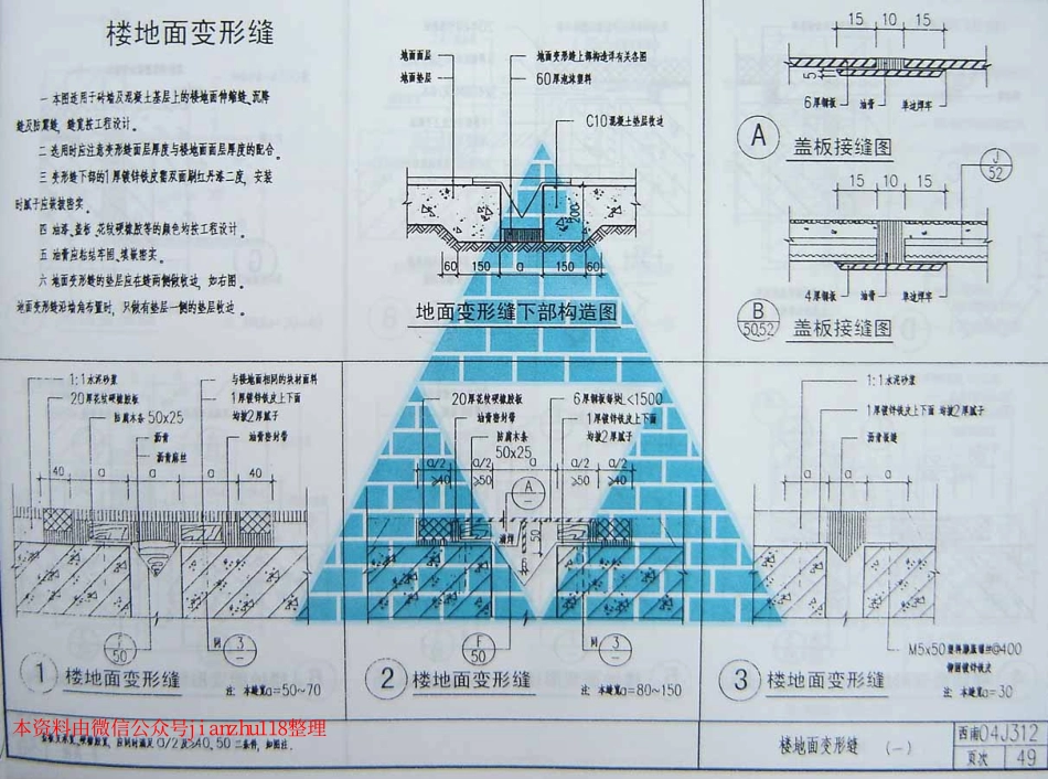 西南地区建筑标准设计通用图(西南J合订本1)_351-400.pdf_第1页