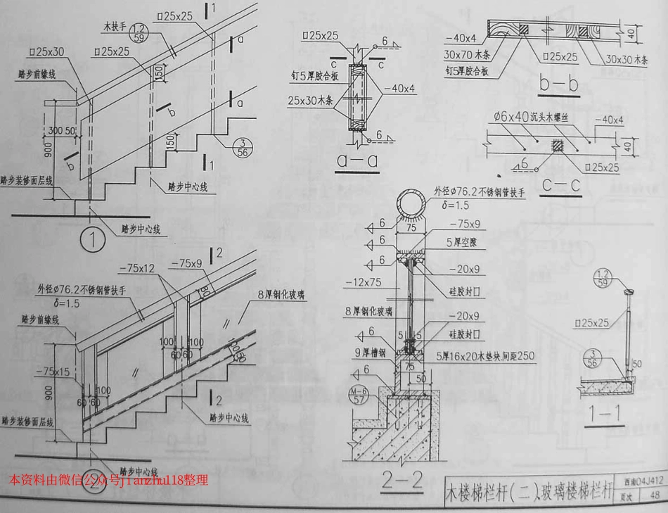 西南地区建筑标准设计通用图(西南J合订本1)_401-416.pdf_第2页