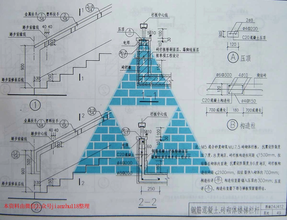 西南地区建筑标准设计通用图(西南J合订本1)_401-416.pdf_第3页