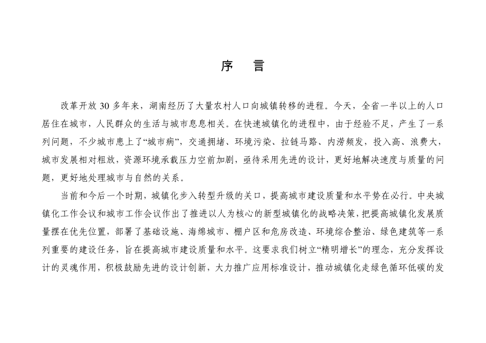 湘2015SZ101-5交通工程_1-50.pdf_第2页