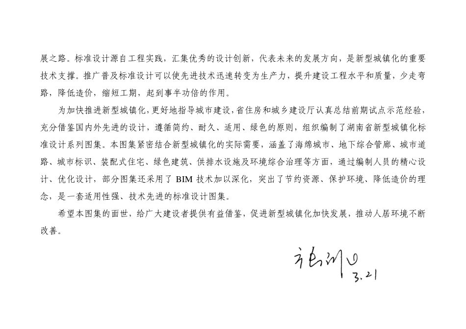 湘2015SZ101-5交通工程_1-50.pdf_第3页