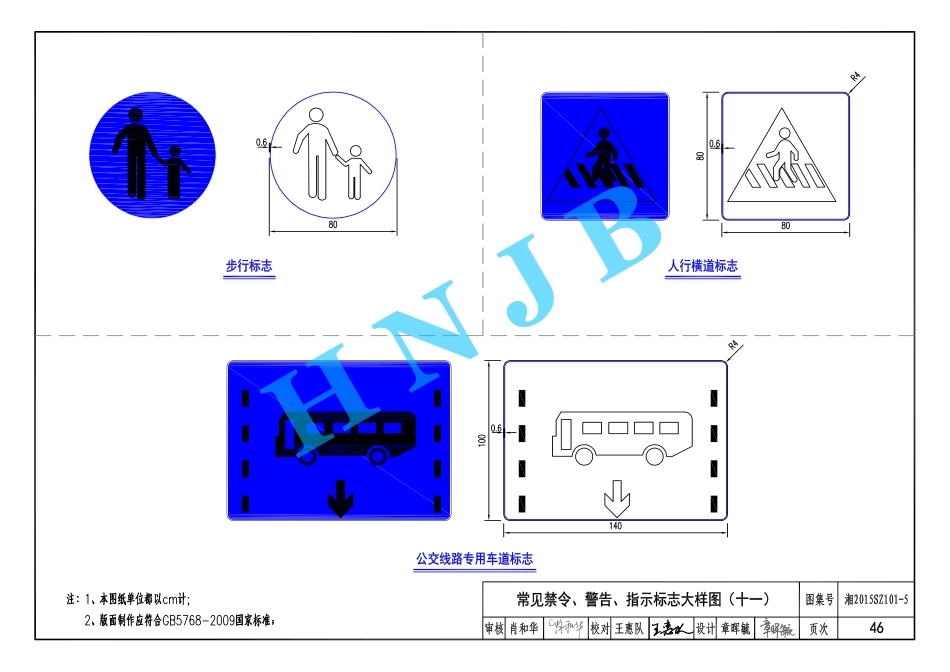 湘2015SZ101-5交通工程_51-100.pdf_第2页