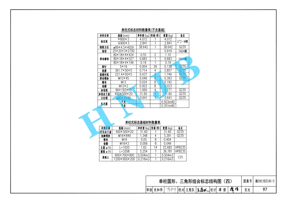 湘2015SZ101-5交通工程_101-150.pdf_第3页
