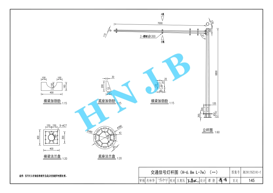 湘2015SZ101-5交通工程_151-200.pdf_第1页
