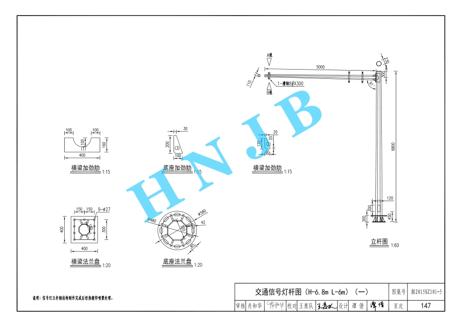 湘2015SZ101-5交通工程_151-200.pdf_第3页