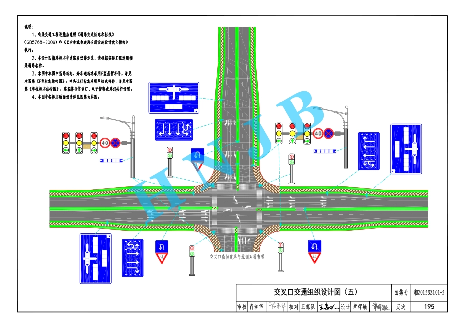 湘2015SZ101-5交通工程_201-219.pdf_第1页
