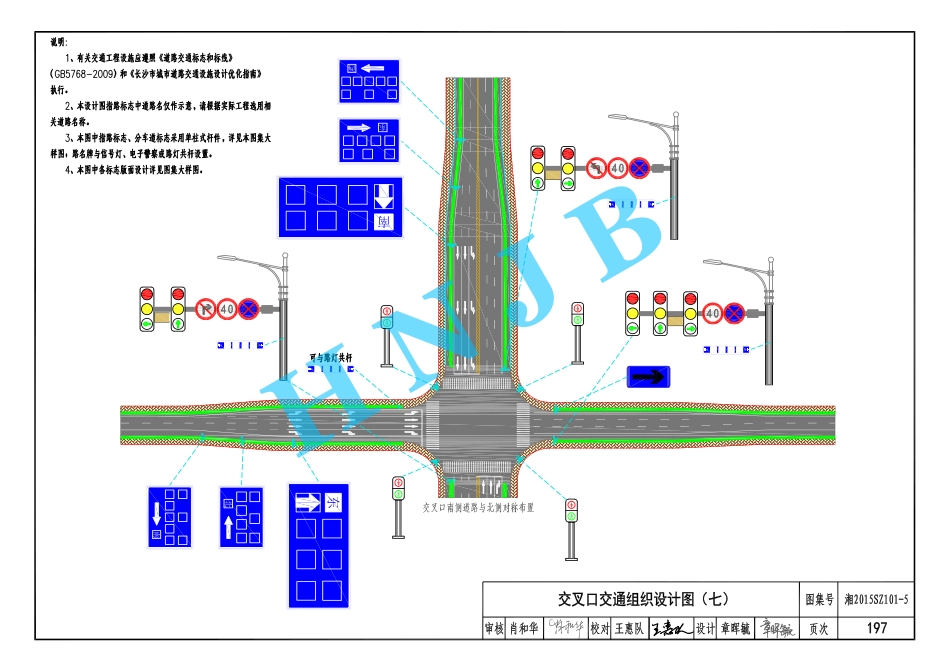 湘2015SZ101-5交通工程_201-219.pdf_第3页