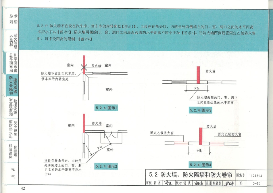 消防规范：12J814 汽车库、修车库、停车场设计防火规范-图示_41-60.pdf_第2页