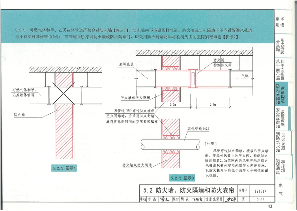 消防规范：12J814 汽车库、修车库、停车场设计防火规范-图示_41-60.pdf_第3页