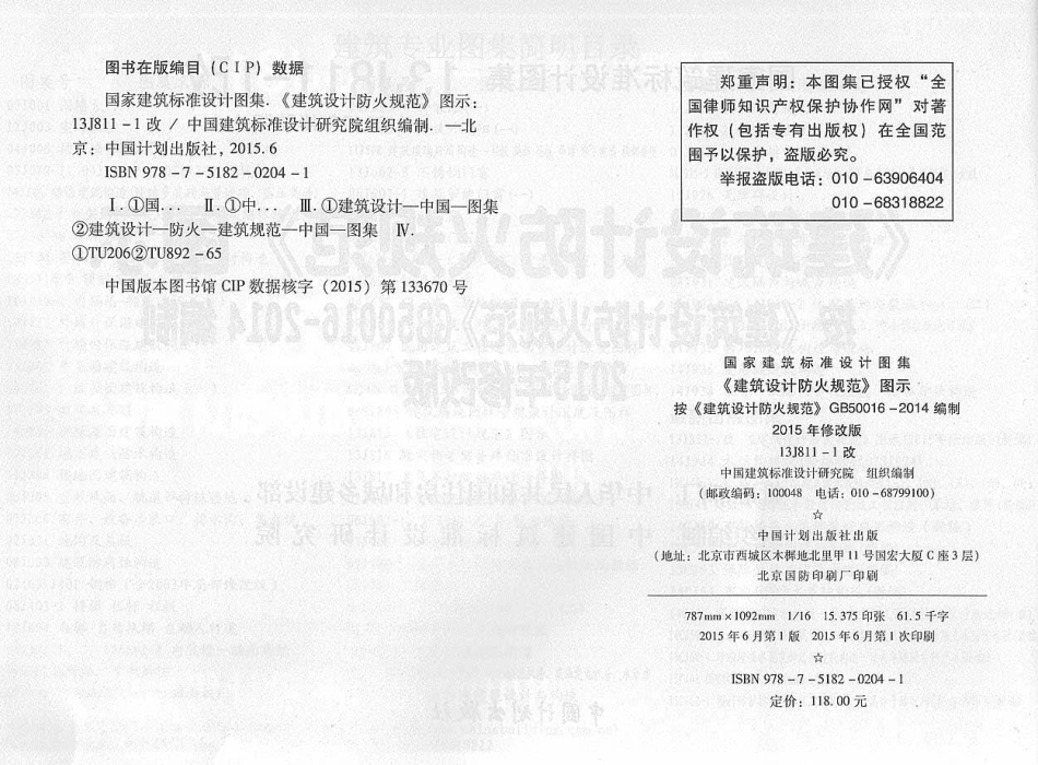 消防规范：13J811-1改 《建筑设计防火规范》图示_1-20.pdf_第3页