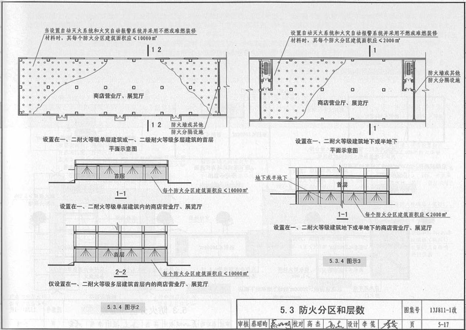 消防规范：13J811-1改 《建筑设计防火规范》图示_81-100.pdf_第3页