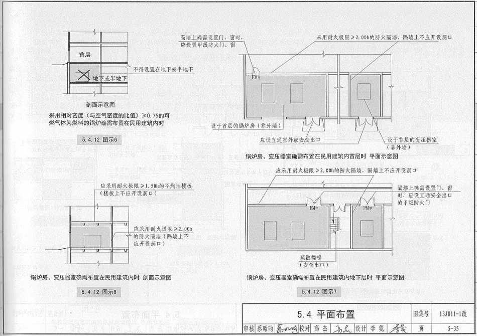 消防规范：13J811-1改 《建筑设计防火规范》图示_101-120.pdf_第1页