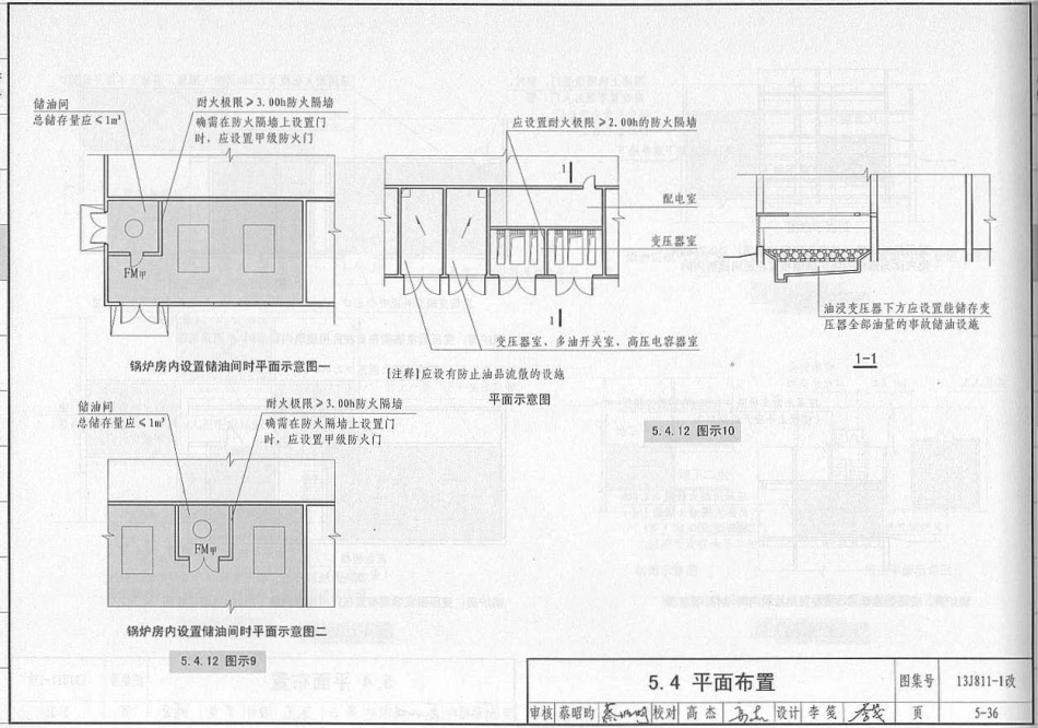 消防规范：13J811-1改 《建筑设计防火规范》图示_101-120.pdf_第2页