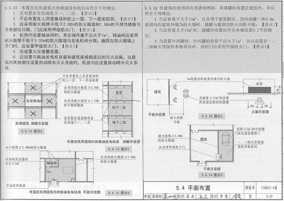 消防规范：13J811-1改 《建筑设计防火规范》图示_101-120.pdf_第3页