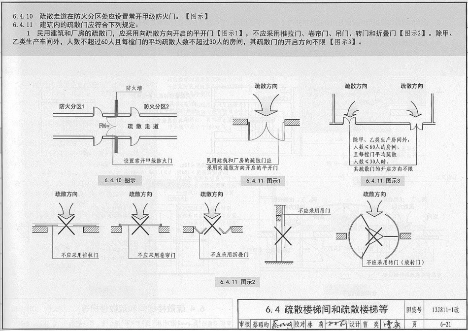 消防规范：13J811-1改 《建筑设计防火规范》图示_161-180.pdf_第1页