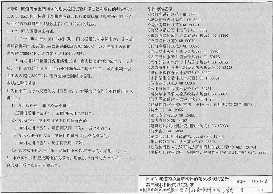 消防规范：13J811-1改 《建筑设计防火规范》图示_221-240.pdf_第3页