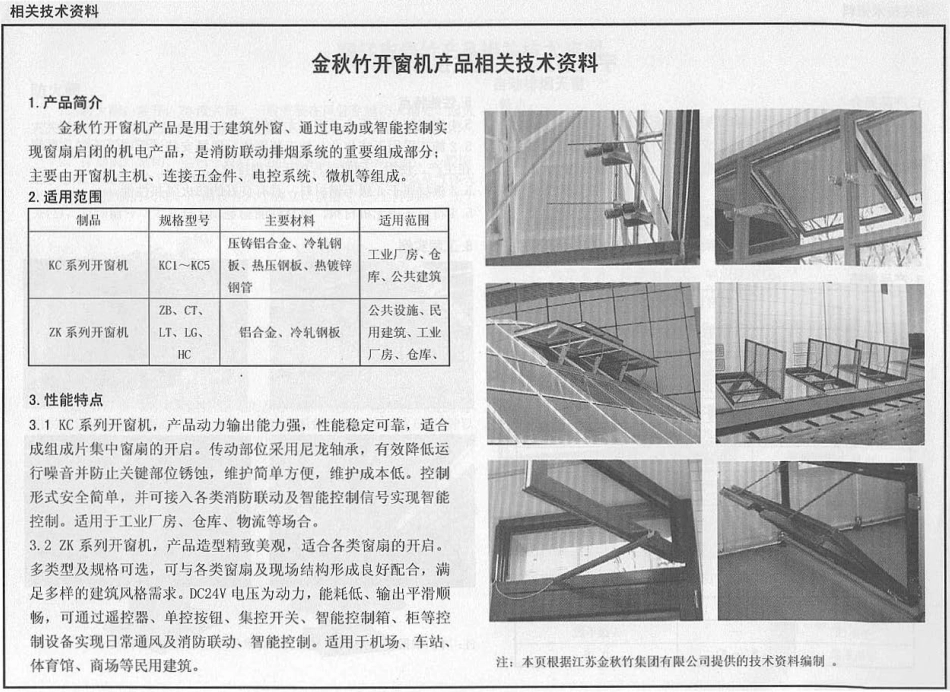消防规范：13J811-1改 《建筑设计防火规范》图示_241-246.pdf_第1页