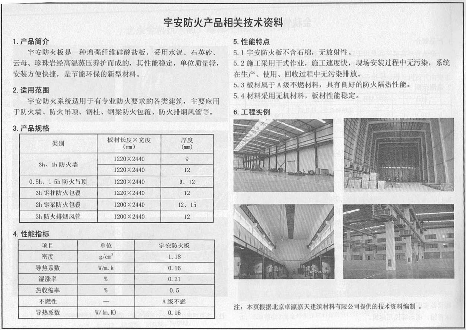 消防规范：13J811-1改 《建筑设计防火规范》图示_241-246.pdf_第2页
