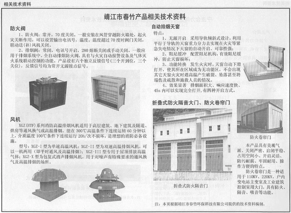 消防规范：13J811-1改 《建筑设计防火规范》图示_241-246.pdf_第3页