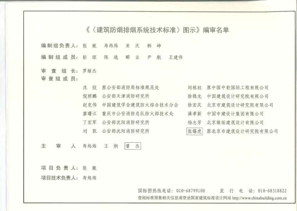 消防规范：15K606 《建筑防烟排烟系统技术标准》图示_1-20.pdf_第2页