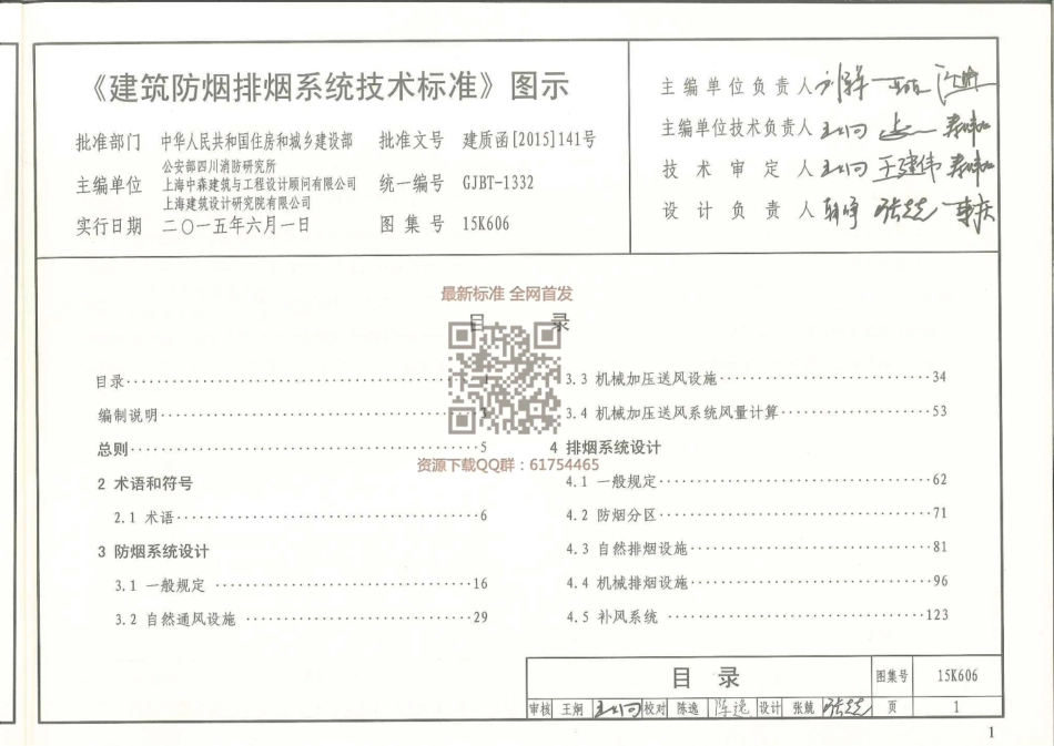消防规范：15K606 《建筑防烟排烟系统技术标准》图示_1-20.pdf_第3页