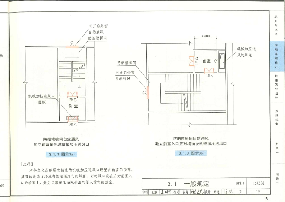 消防规范：15K606 《建筑防烟排烟系统技术标准》图示_21-40.pdf_第1页