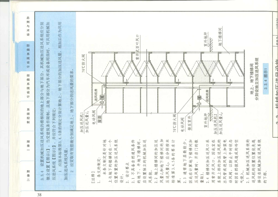 消防规范：15K606 《建筑防烟排烟系统技术标准》图示_41-60.pdf_第2页