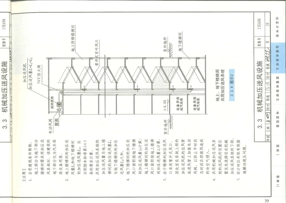 消防规范：15K606 《建筑防烟排烟系统技术标准》图示_41-60.pdf_第3页