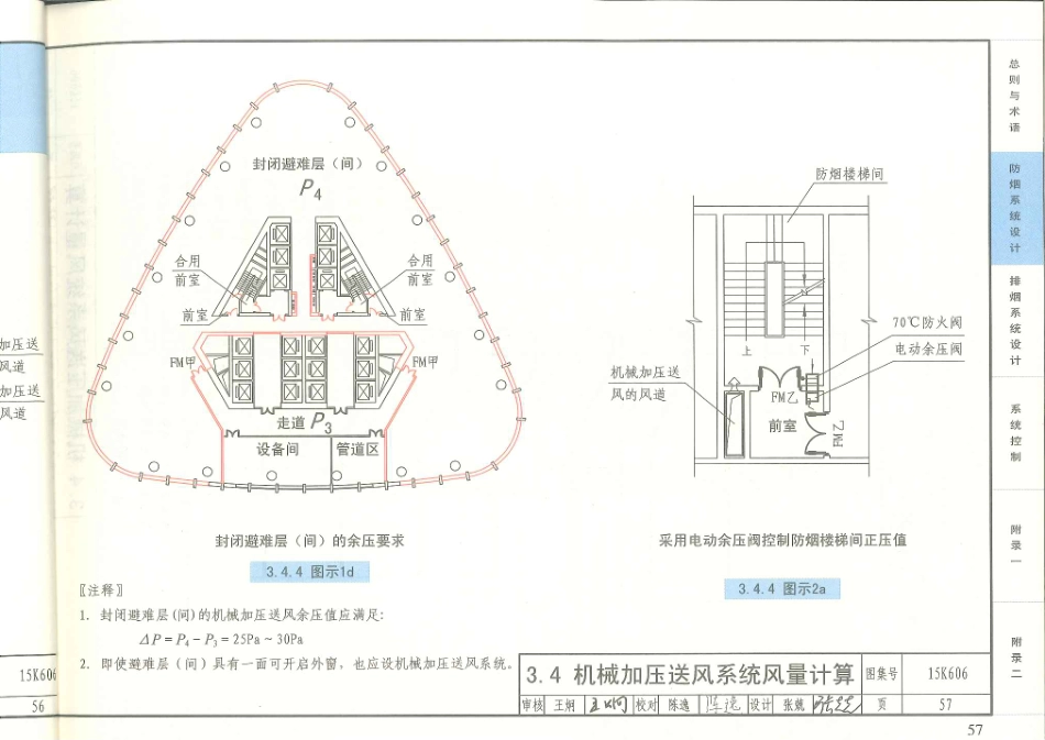消防规范：15K606 《建筑防烟排烟系统技术标准》图示_61-80.pdf_第1页