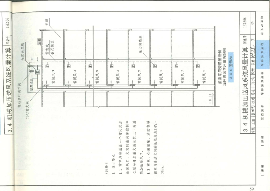 消防规范：15K606 《建筑防烟排烟系统技术标准》图示_61-80.pdf_第3页