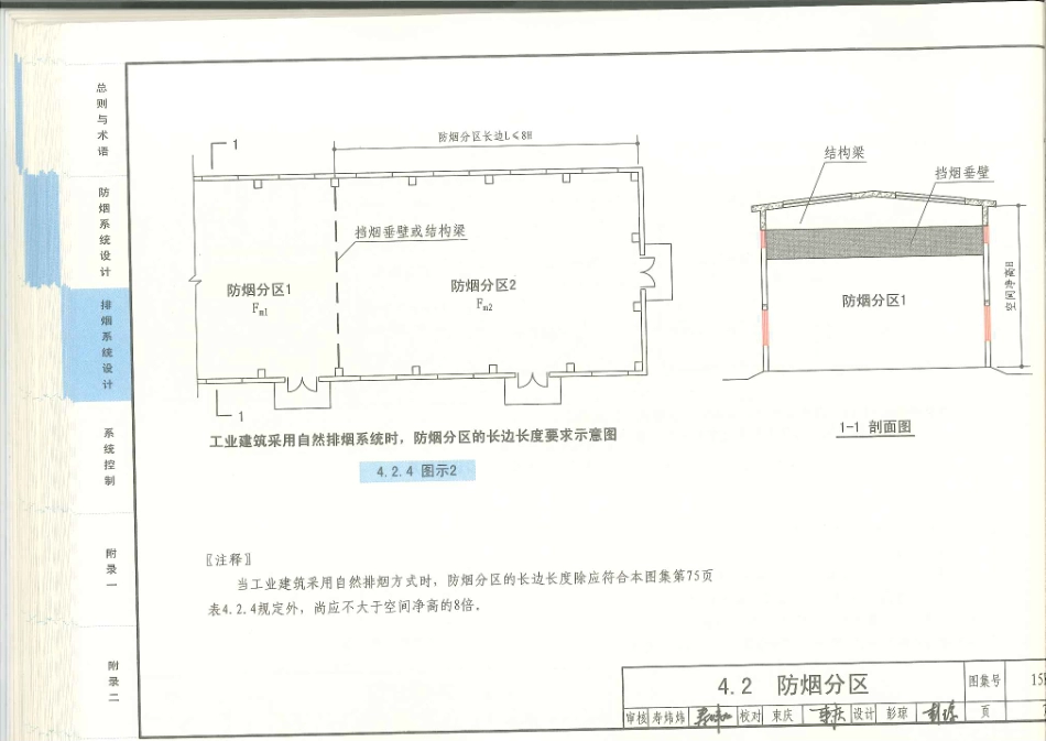 消防规范：15K606 《建筑防烟排烟系统技术标准》图示_81-100.pdf_第2页