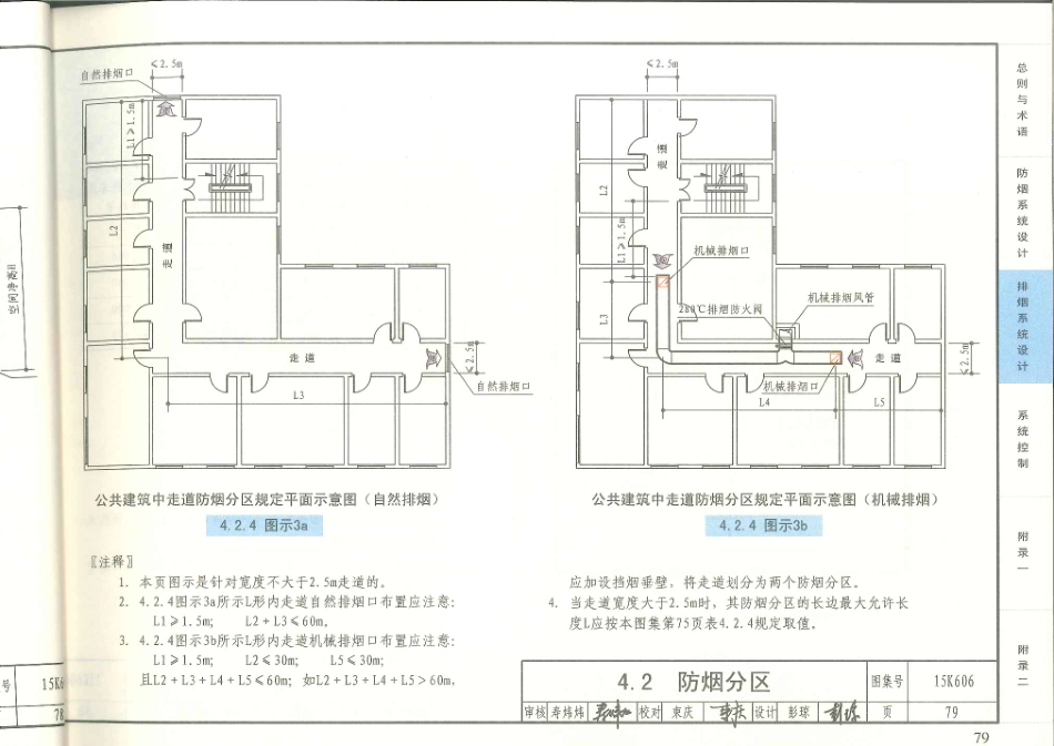 消防规范：15K606 《建筑防烟排烟系统技术标准》图示_81-100.pdf_第3页