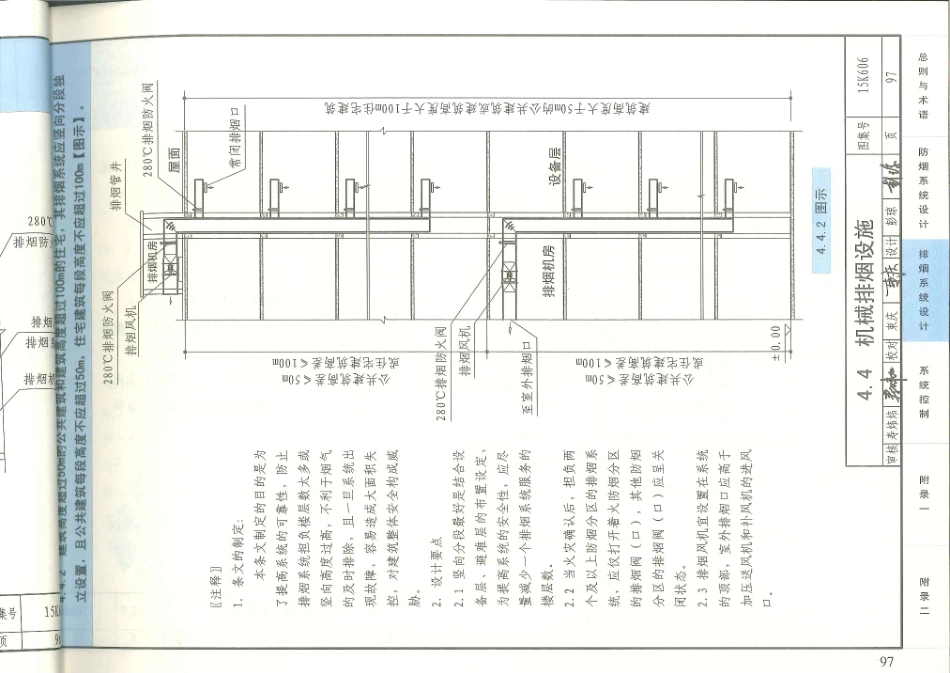 消防规范：15K606 《建筑防烟排烟系统技术标准》图示_101-120.pdf_第1页