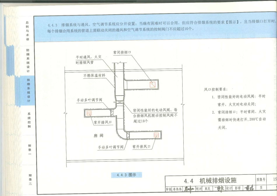 消防规范：15K606 《建筑防烟排烟系统技术标准》图示_101-120.pdf_第2页