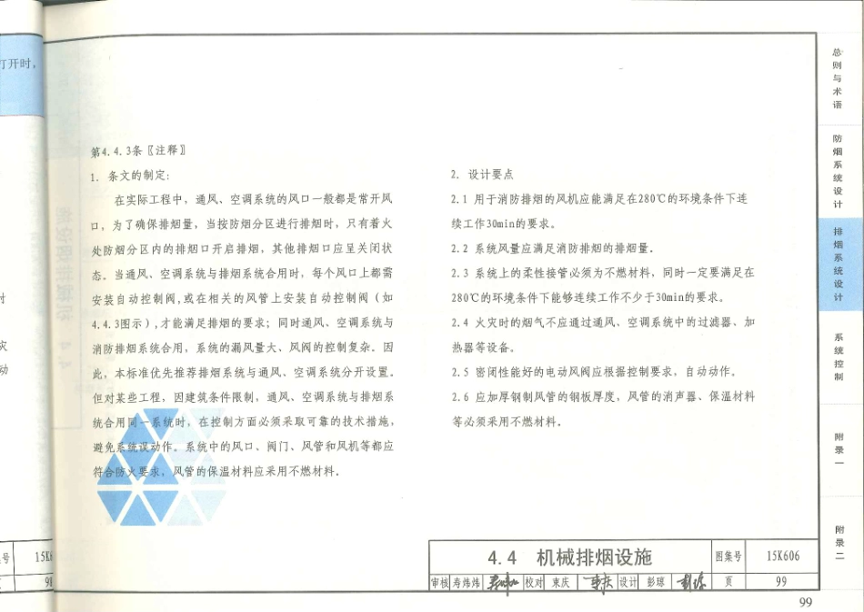 消防规范：15K606 《建筑防烟排烟系统技术标准》图示_101-120.pdf_第3页
