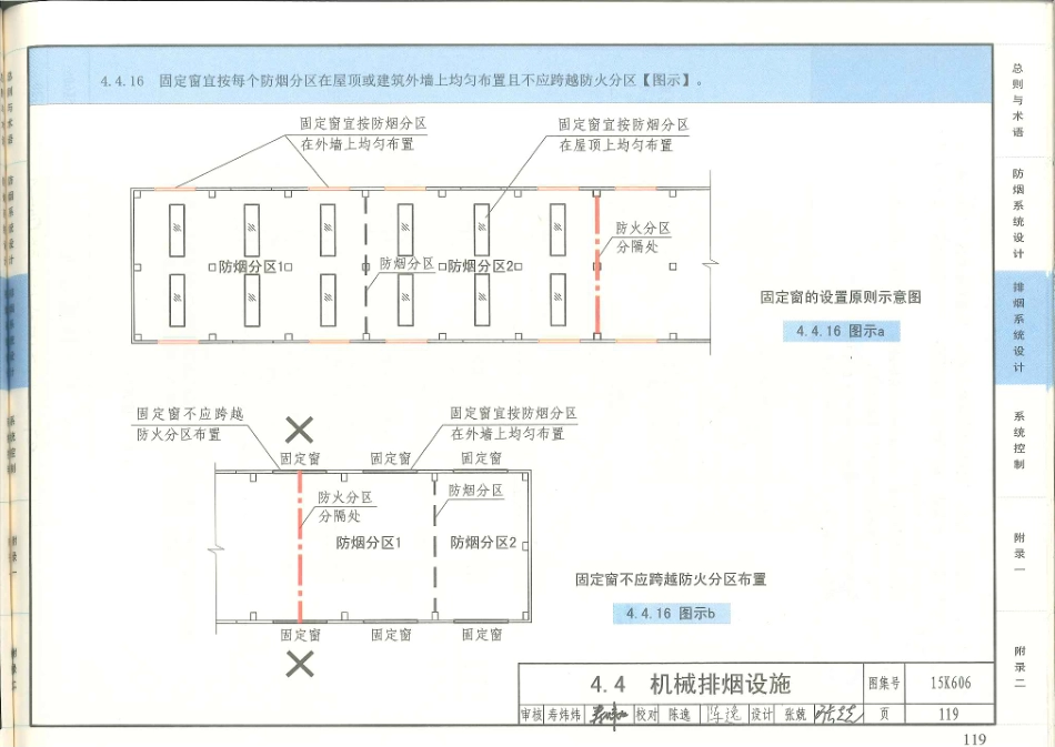 消防规范：15K606 《建筑防烟排烟系统技术标准》图示_121-140.pdf_第3页