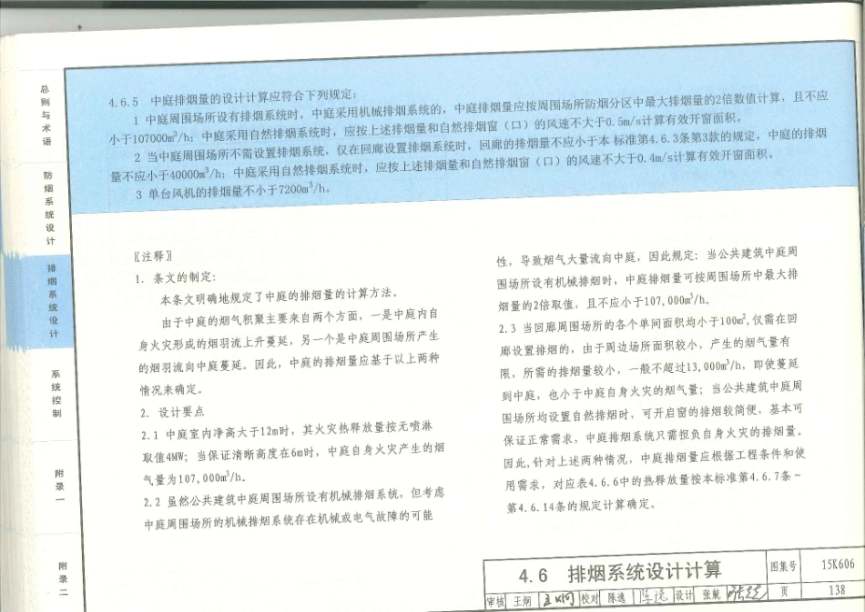 消防规范：15K606 《建筑防烟排烟系统技术标准》图示_141-160.pdf_第2页