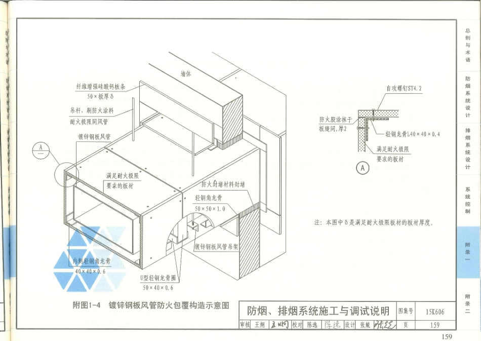 消防规范：15K606 《建筑防烟排烟系统技术标准》图示_161-180.pdf_第3页