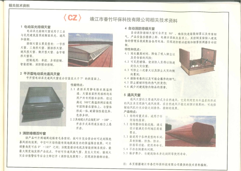 消防规范：15K606 《建筑防烟排烟系统技术标准》图示_181-200.pdf_第1页