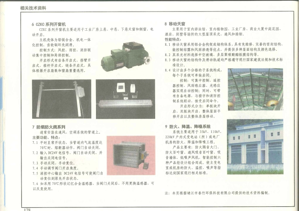 消防规范：15K606 《建筑防烟排烟系统技术标准》图示_181-200.pdf_第2页