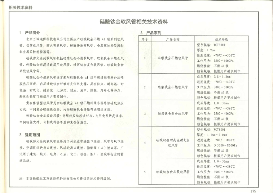 消防规范：15K606 《建筑防烟排烟系统技术标准》图示_181-200.pdf_第3页