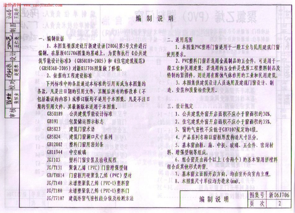 新06J706聚氯乙烯(PVC)塑钢门窗图集_1-15.pdf_第3页